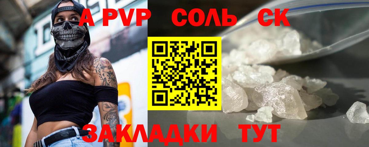 A-PVP Crystall Уфа