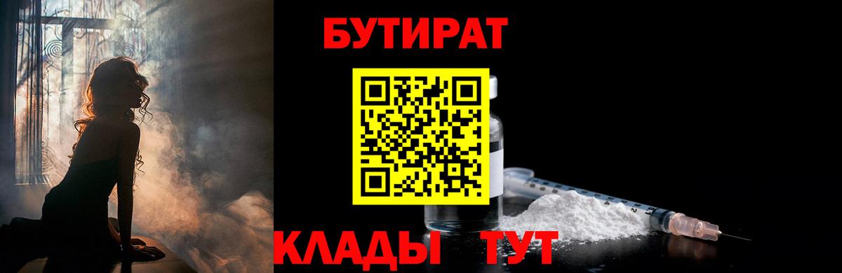 Бутират бутик Уфа