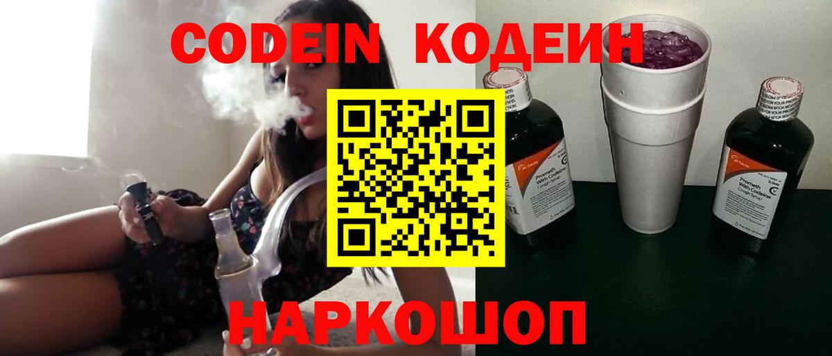 Кодеин Purple Drank Уфа