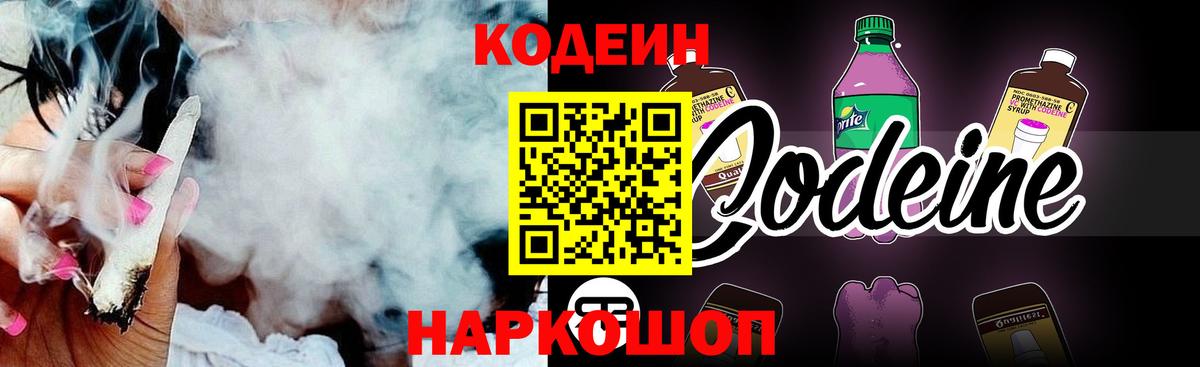 Кодеин Purple Drank  Вход с VPN  Кодеиновый сироп Lean Purple Drank  Уфа 