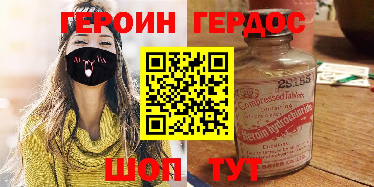 ГЕРОИН  ГЕРОИН герыч  Вход с VPN  Уфа 