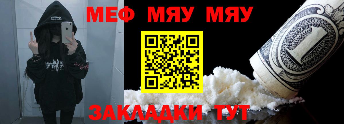 Меф мука Уфа
