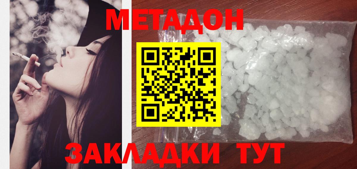 Метадон methadone  mega зеркало  Метадон кристалл  Уфа  Вход с VPN 